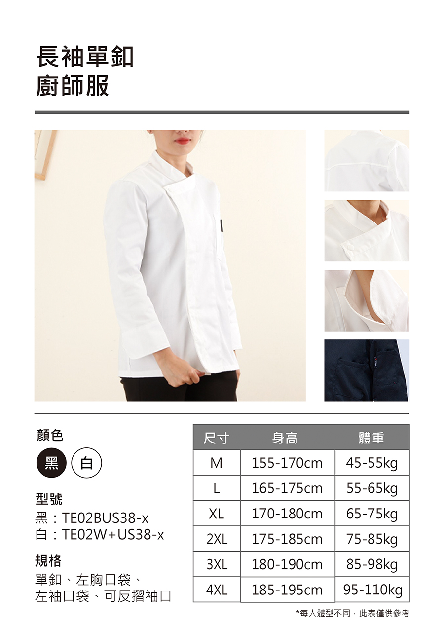 廚師服與廚師帽客製印刷 20